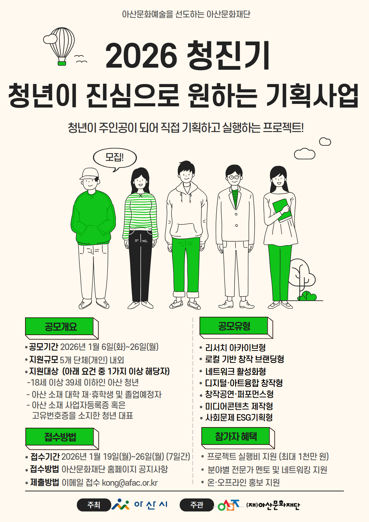 2026 청진기<청년이 진심으로 원하는 기획사업> 모집 공고